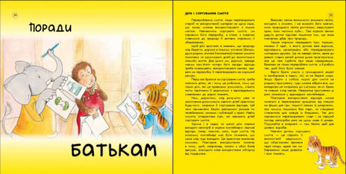 Цікавинки про дорослішання. Як Тигрик учився сортувати